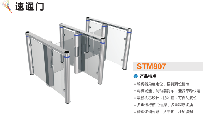 林甸县速通门STM807